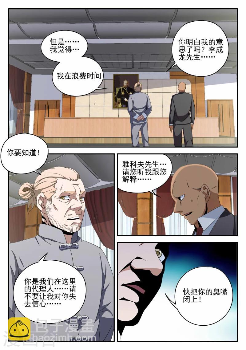 第92话 宣战-第92话