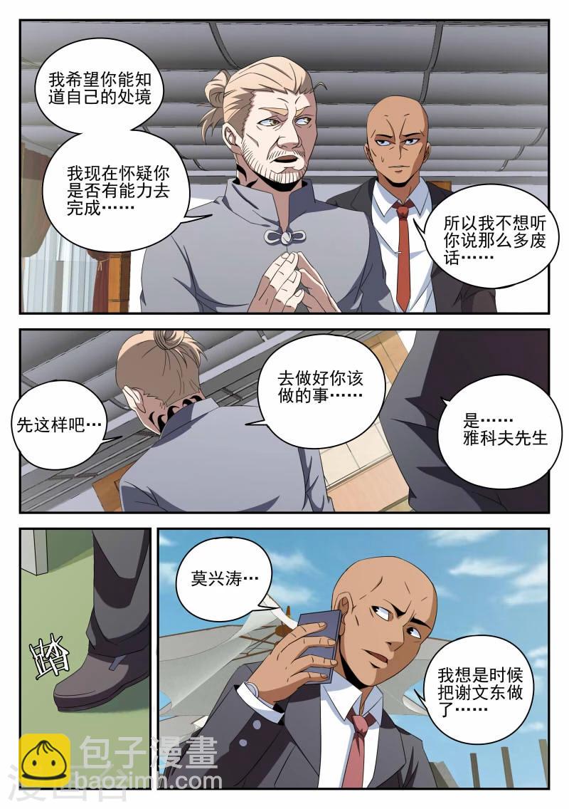 第92话 宣战-第92话