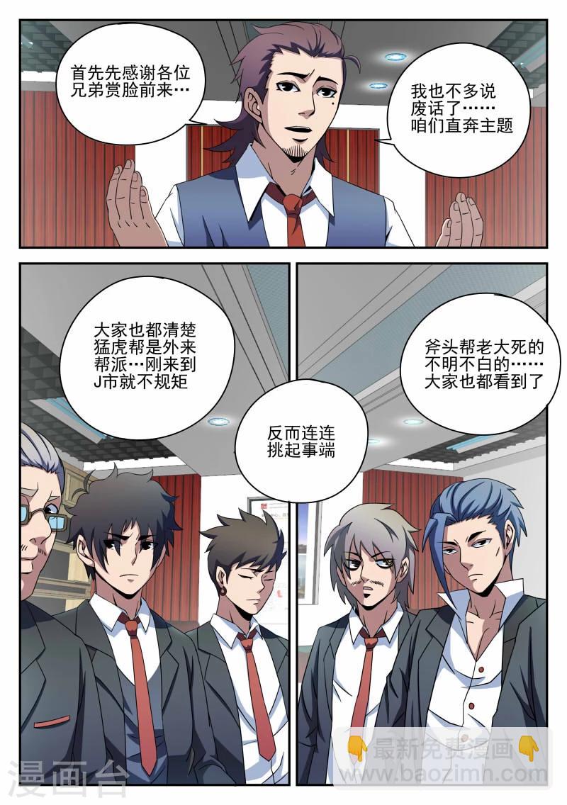 第92话 宣战-第92话