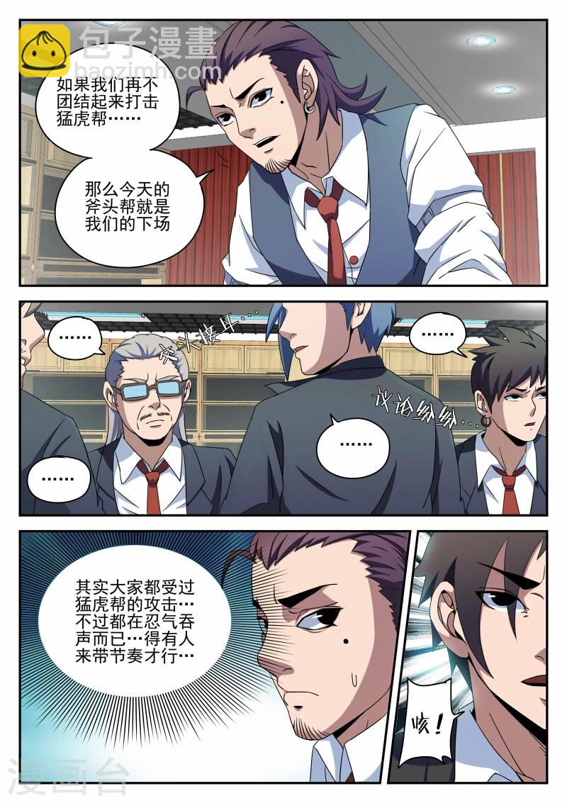 第92话 宣战-第92话