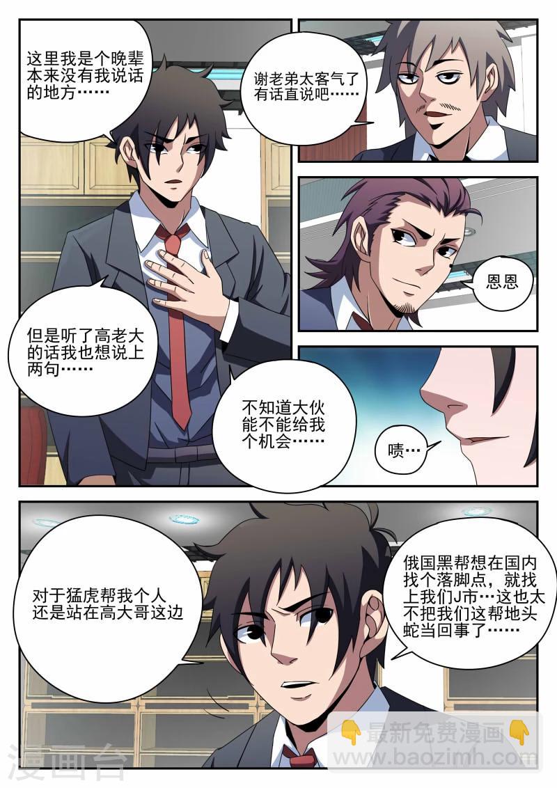 第92话 宣战-第92话