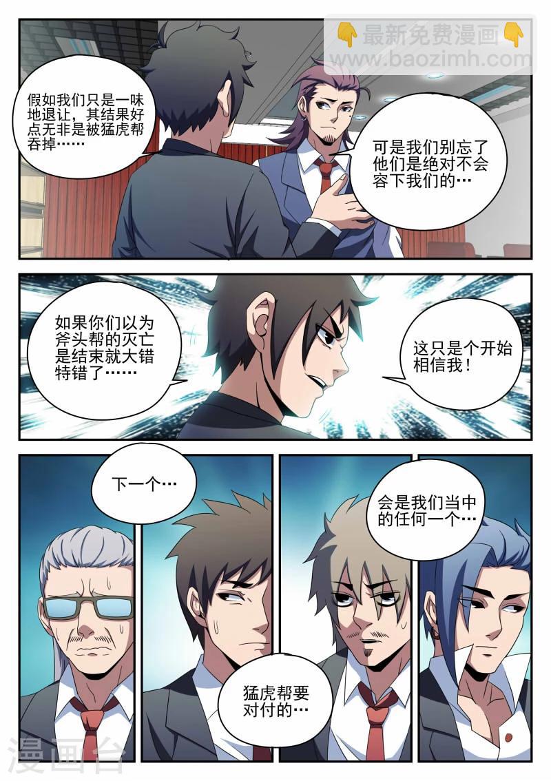 第92话 宣战-第92话