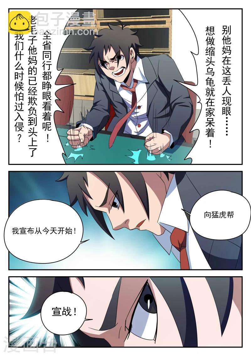 第92话 宣战-第92话