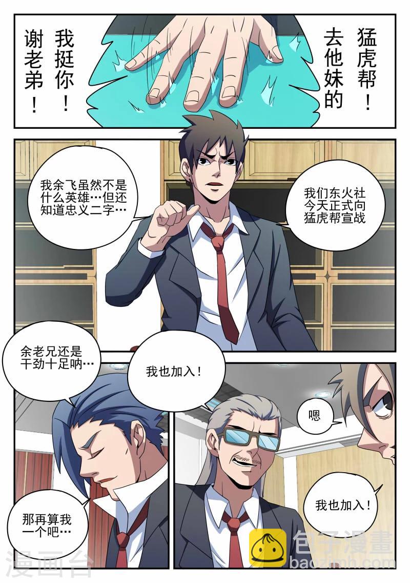 第92话 宣战-第92话