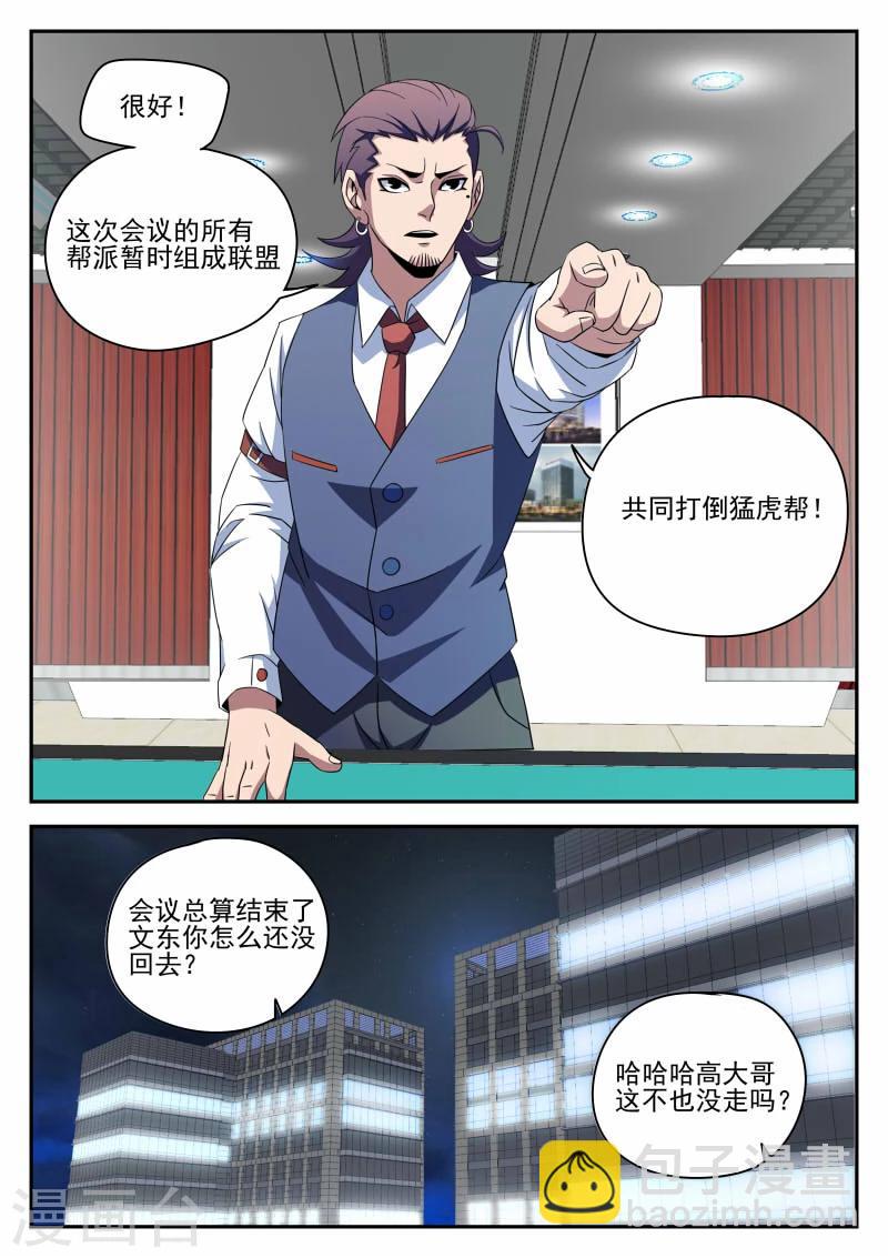 第92话 宣战-第92话