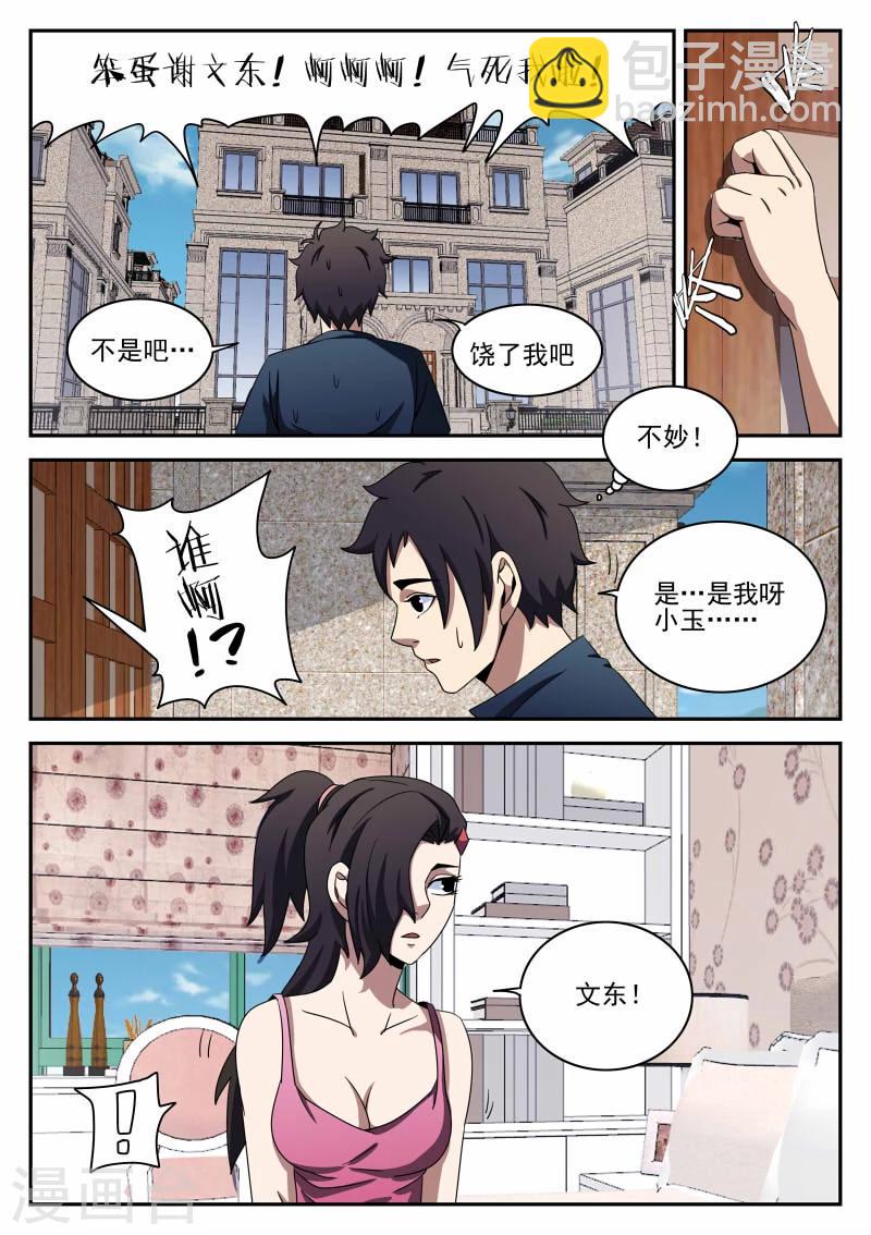 第94话 下一步-第94话