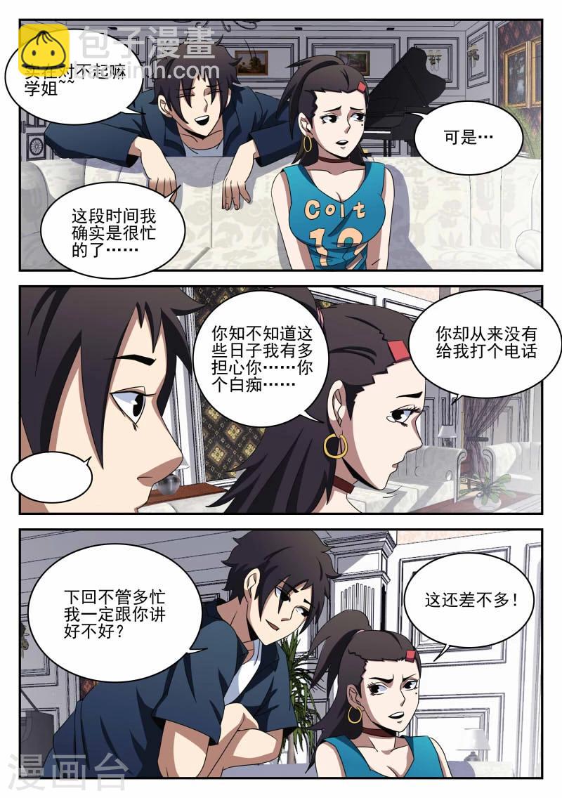 第94话 下一步-第94话