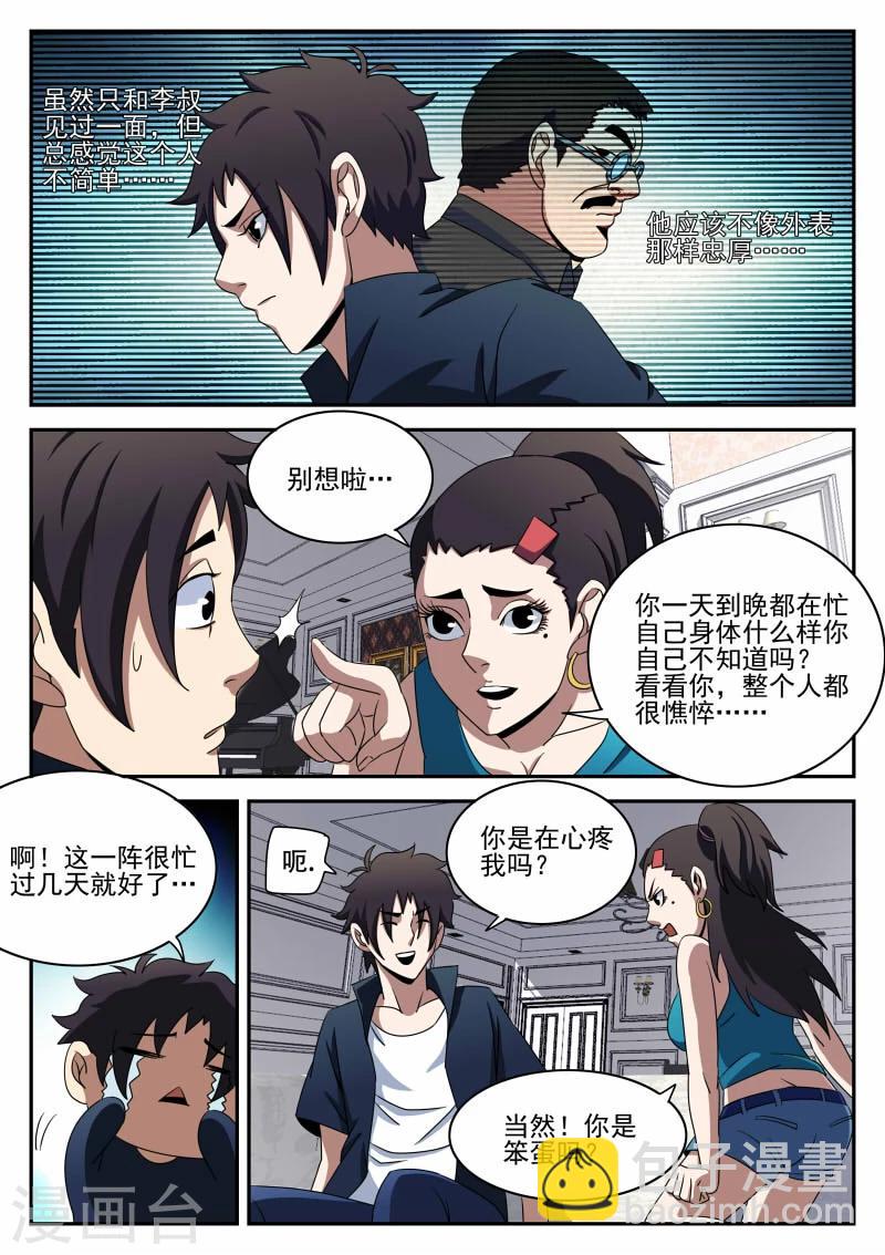 第94话 下一步-第94话