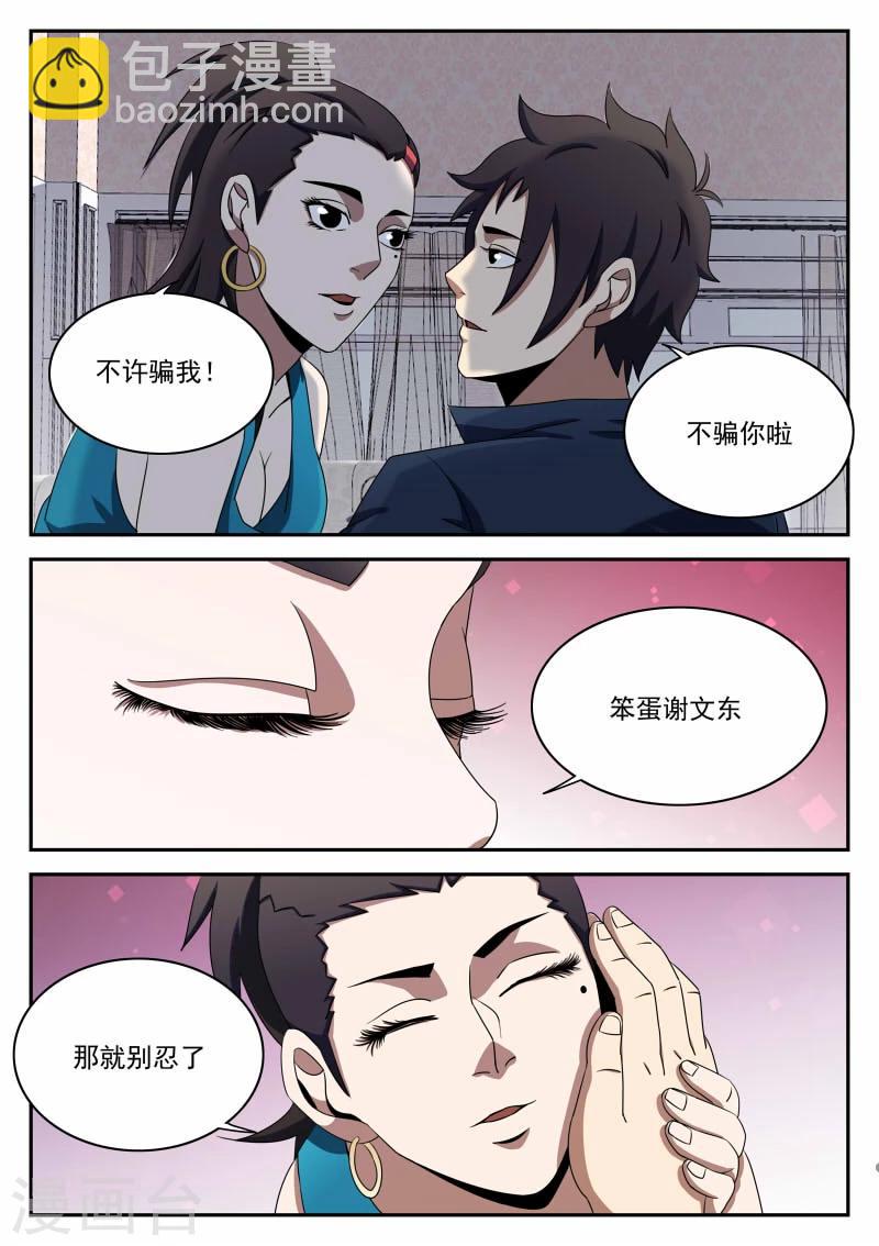 第94话 下一步-第94话