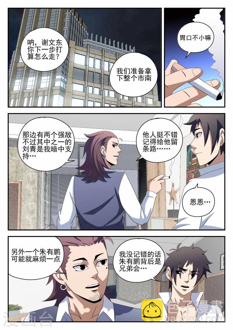 第94话 下一步-第94话
