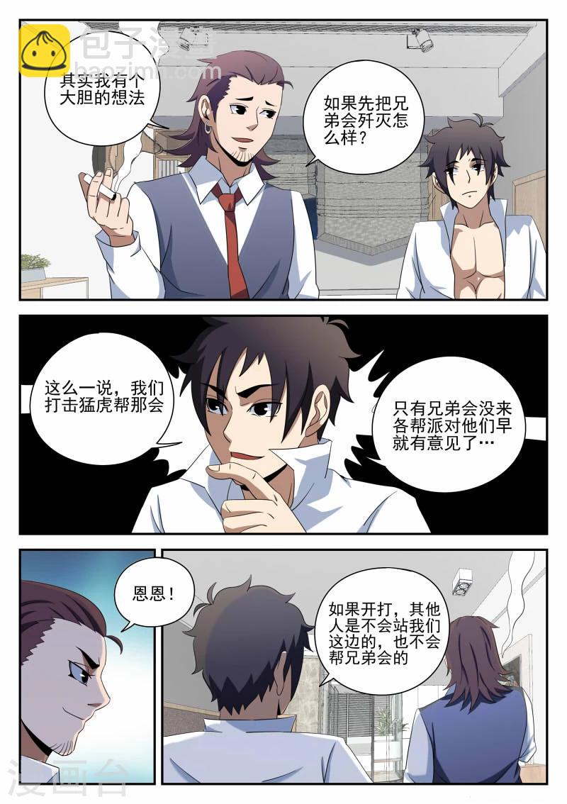 第94话 下一步-第94话