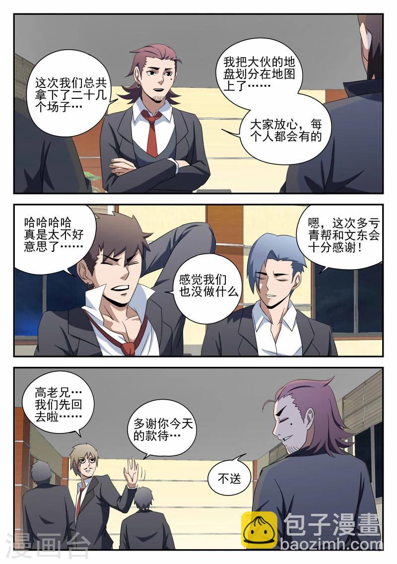 第94话 下一步-第94话