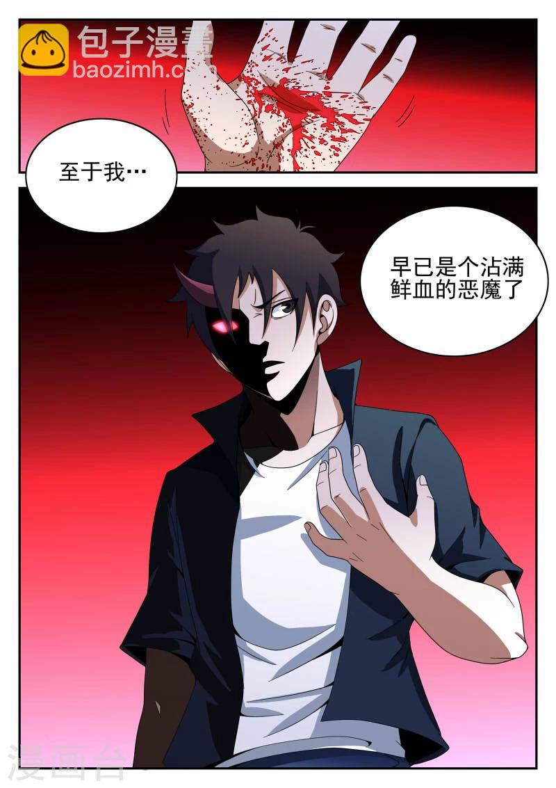 第96话 鲜血恶魔-第96话