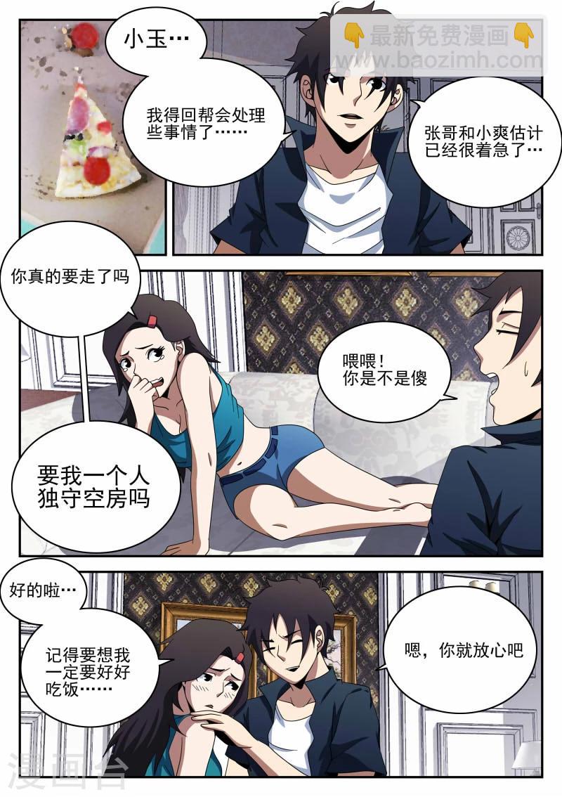 第96话 鲜血恶魔-第96话