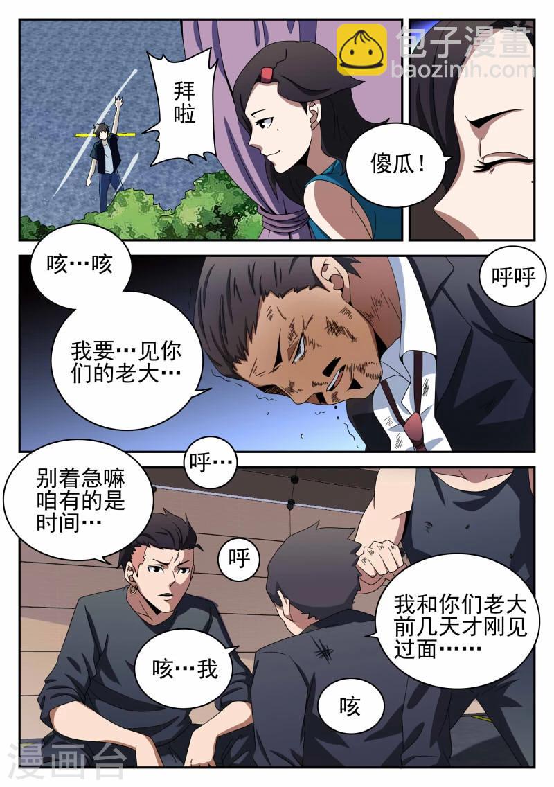 第96话 鲜血恶魔-第96话