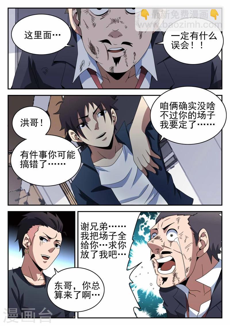 第96话 鲜血恶魔-第96话