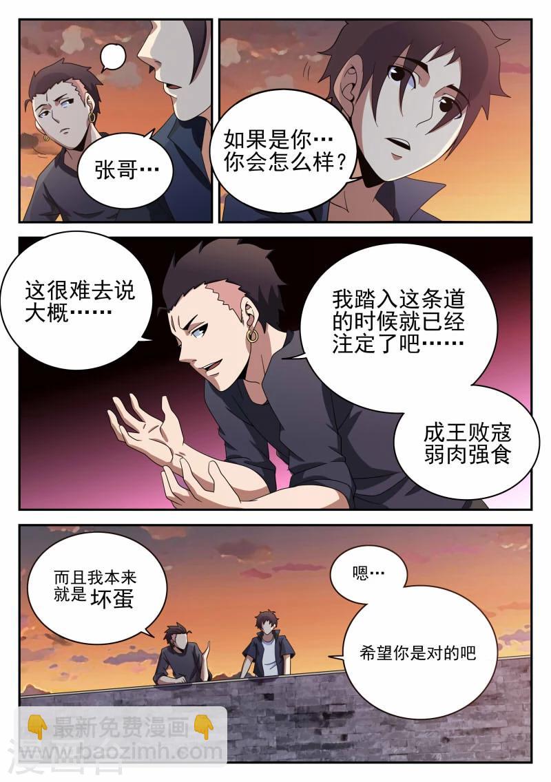 第96话 鲜血恶魔-第96话