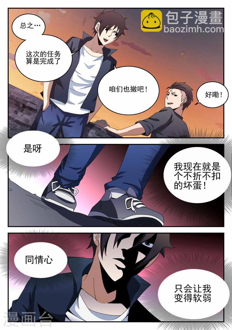 第96话 鲜血恶魔-第96话