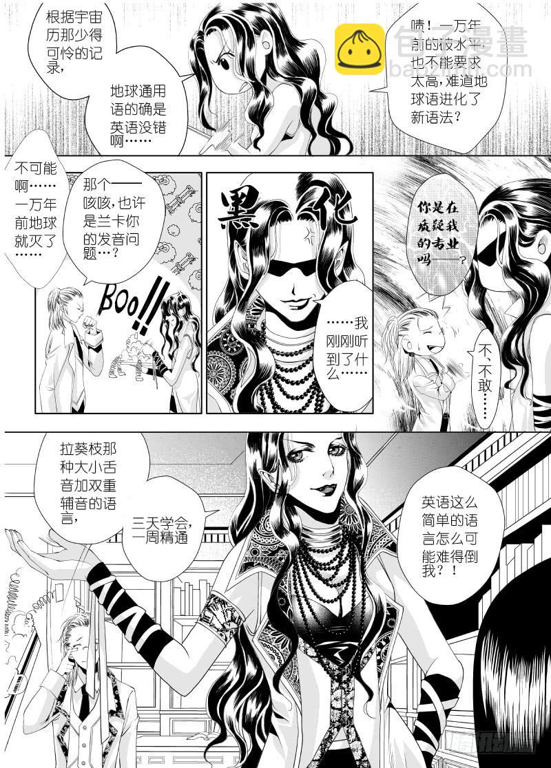 14 第四滴血下：亲王的初拥-第14话