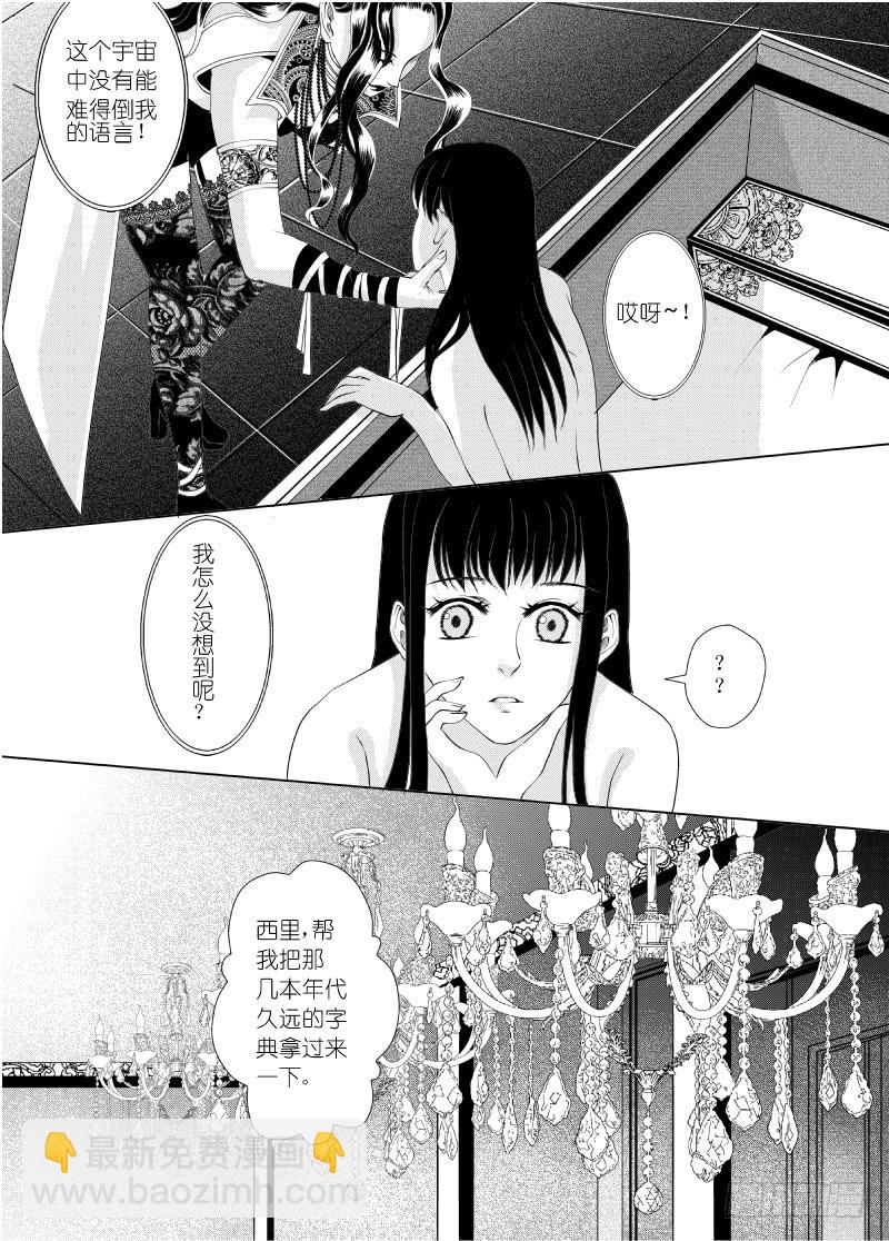 14 第四滴血下：亲王的初拥-第14话