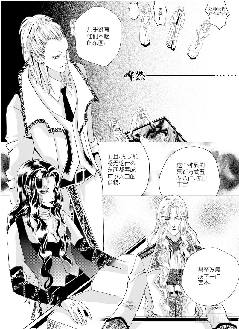 16 第五滴血下：食物的食物-第16话