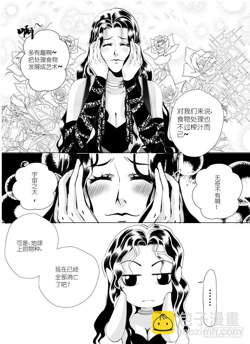 16 第五滴血下：食物的食物-第16话