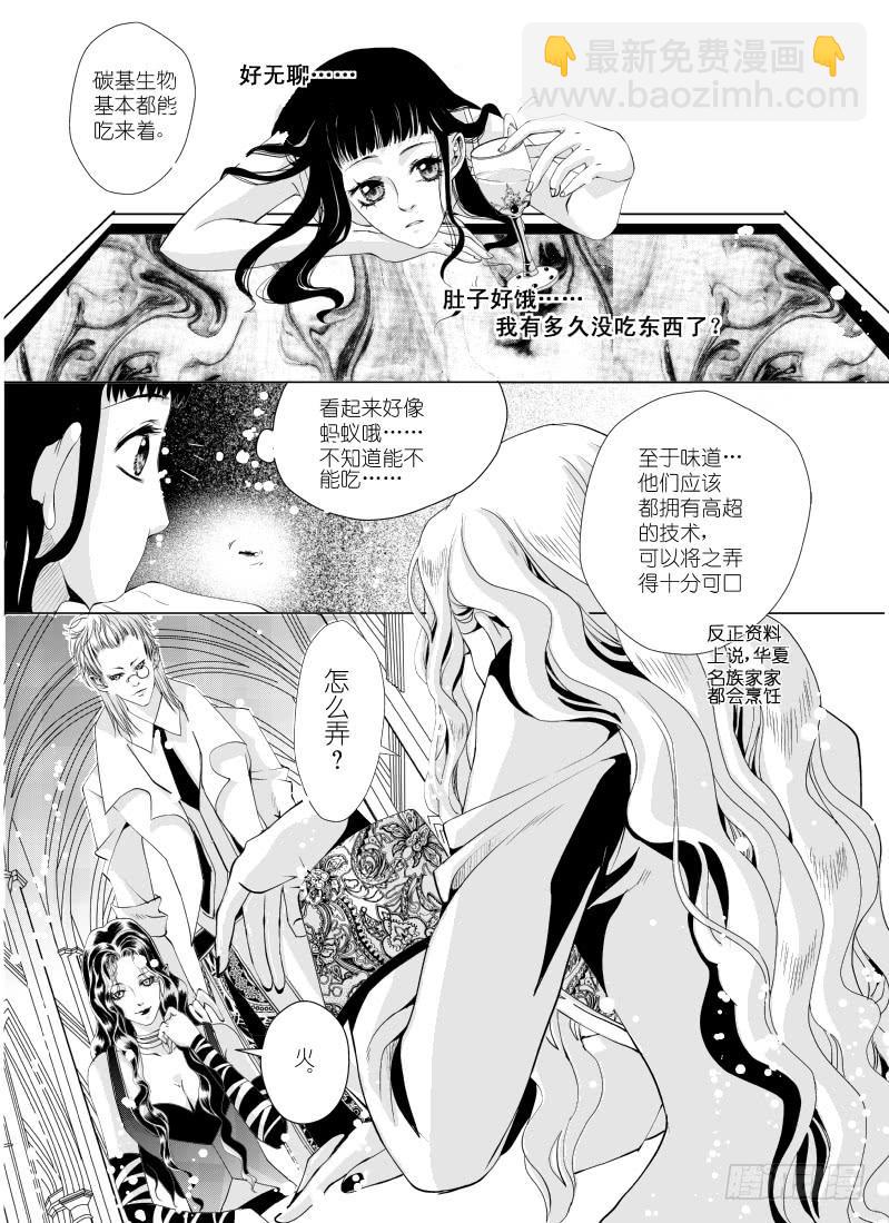 16 第五滴血下：食物的食物-第16话