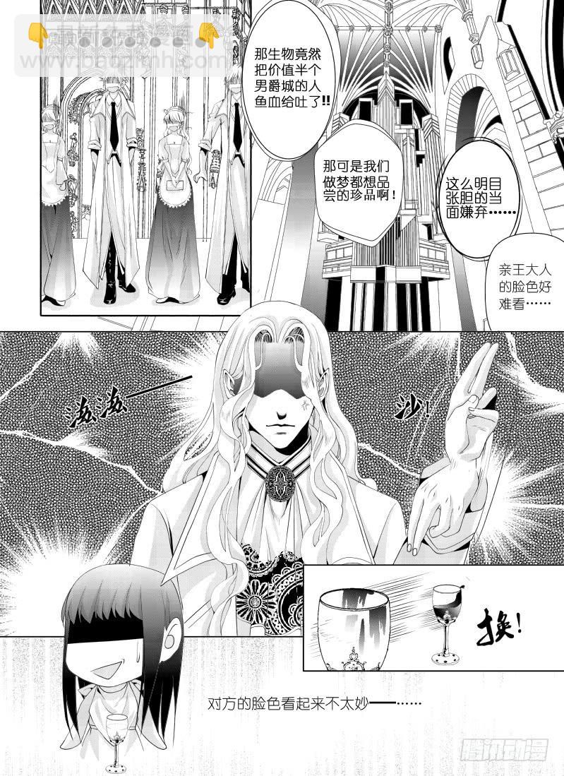 16 第五滴血下：食物的食物-第16话