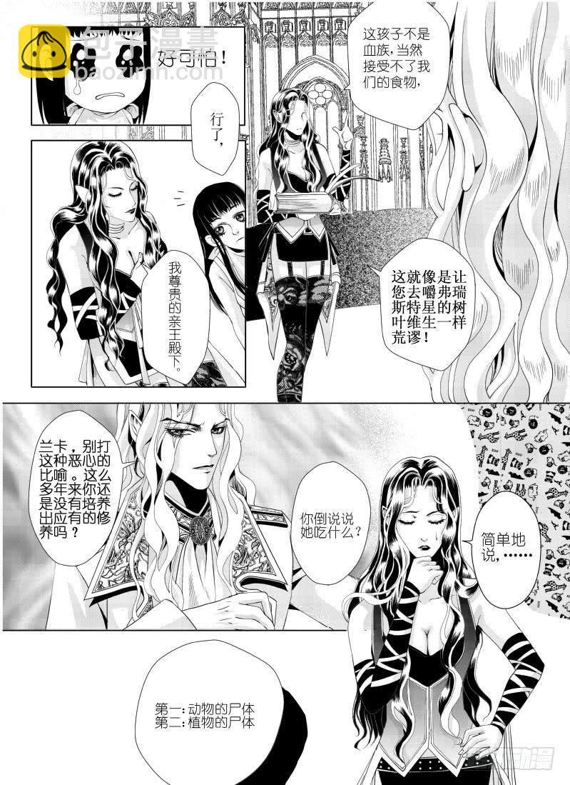 16 第五滴血下：食物的食物-第16话