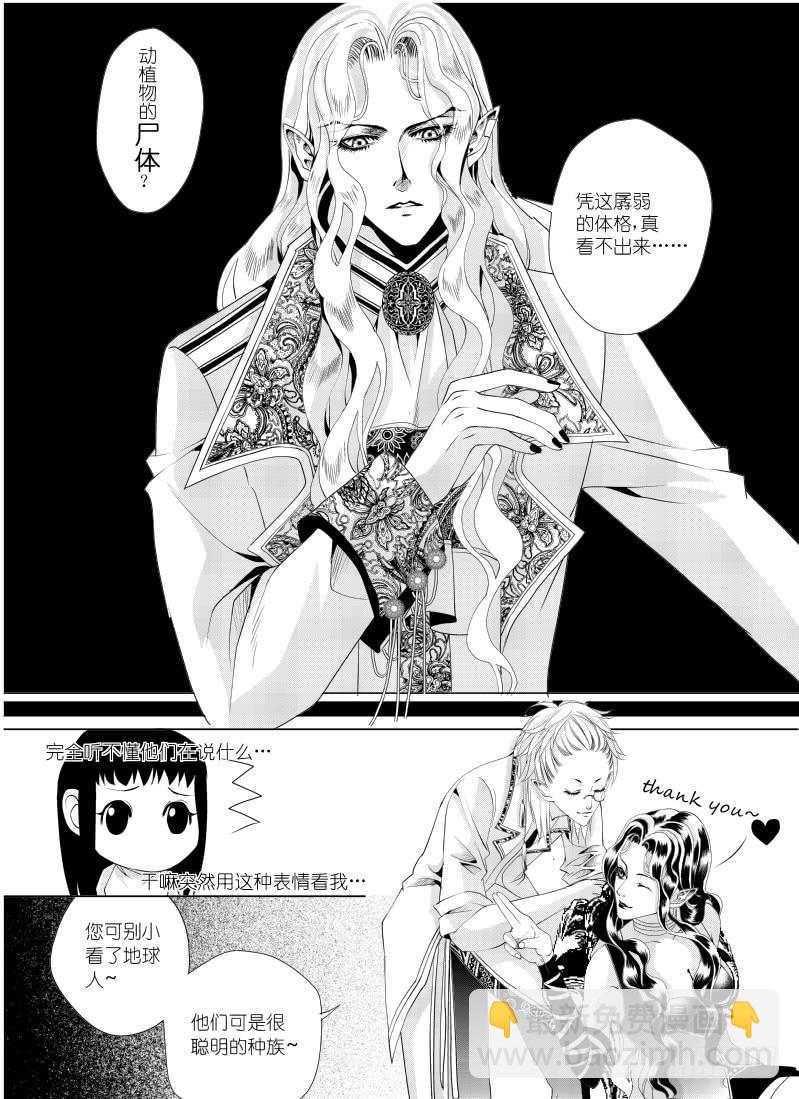 16 第五滴血下：食物的食物-第16话