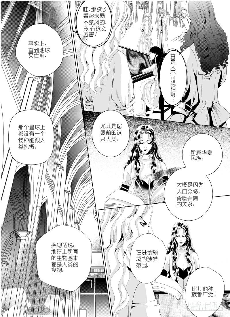 16 第五滴血下：食物的食物-第16话