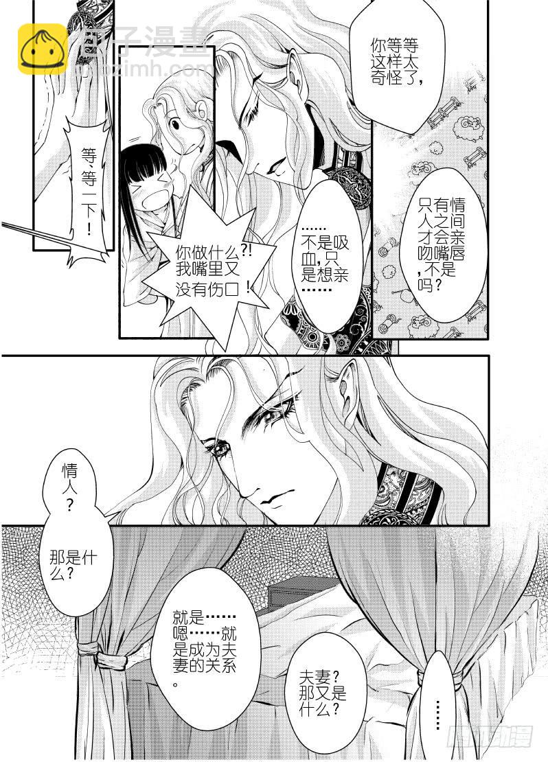 24第九滴血（上）-第24话