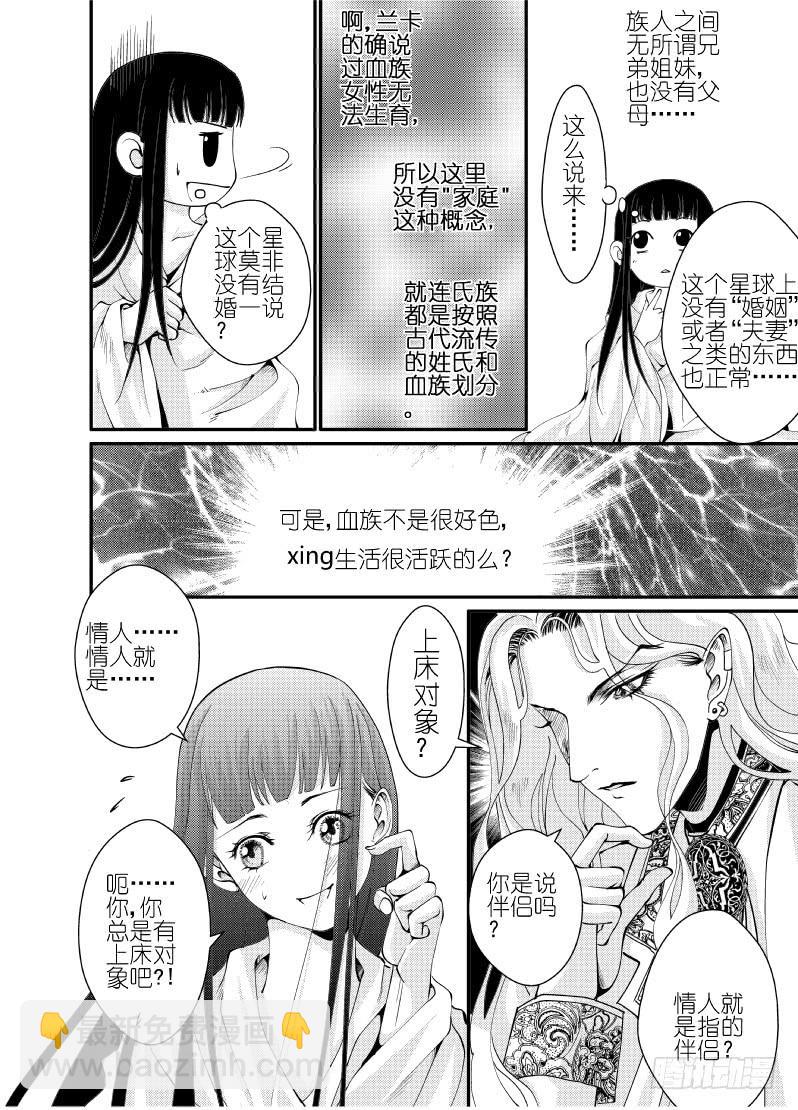 24第九滴血（上）-第24话