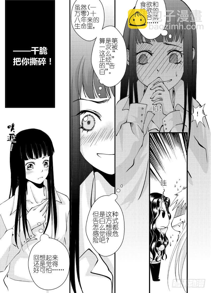24第九滴血（上）-第24话