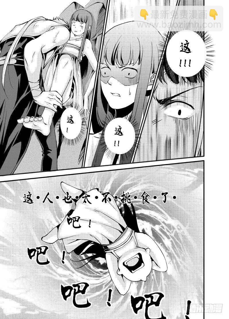 30十二滴血-第30话