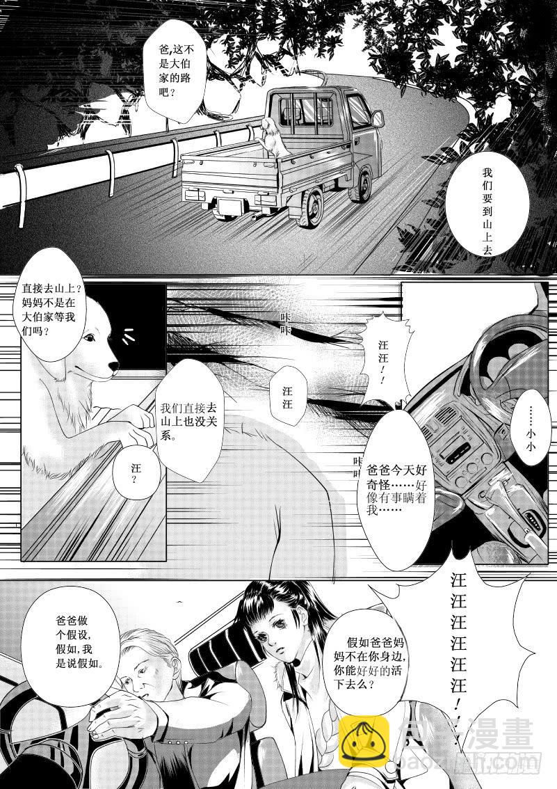 4 【序】第一滴血：末日-第4话