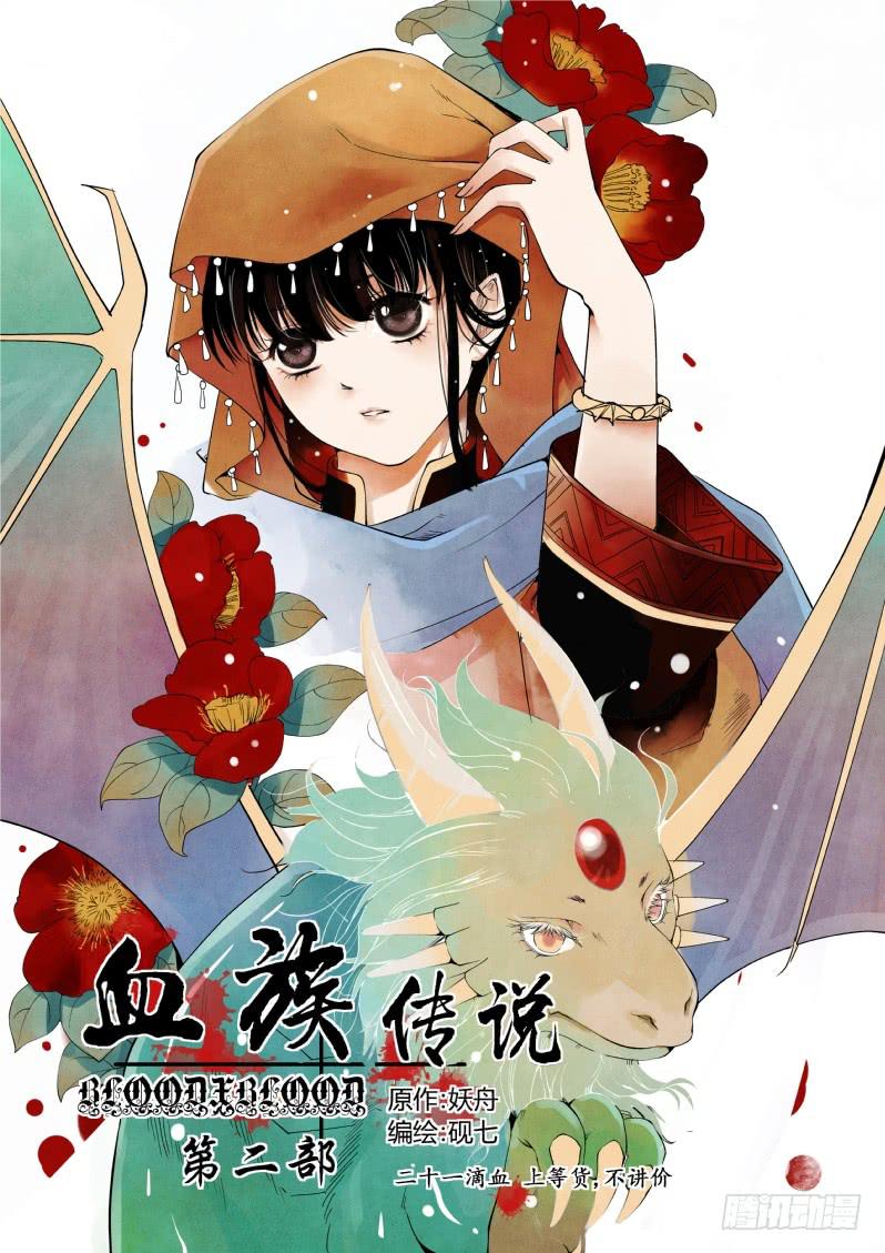51二十一滴血（一）-第52话
