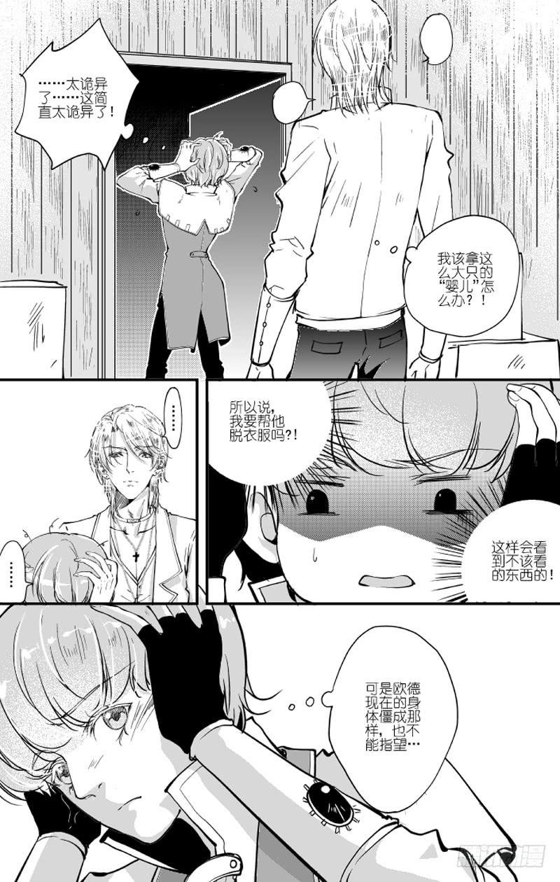 69二十六滴血（四）-第70话