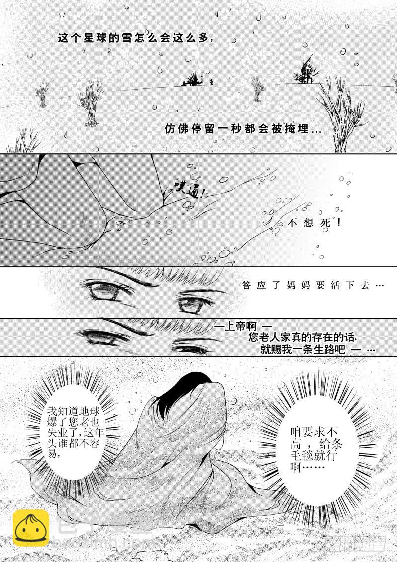 8 第二滴血：妈妈，我被看光了-第8话