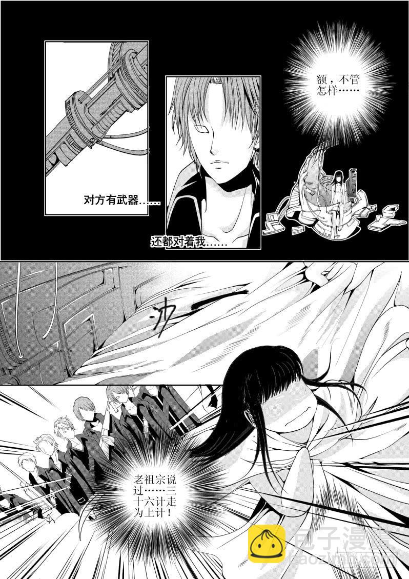 8 第二滴血：妈妈，我被看光了-第8话