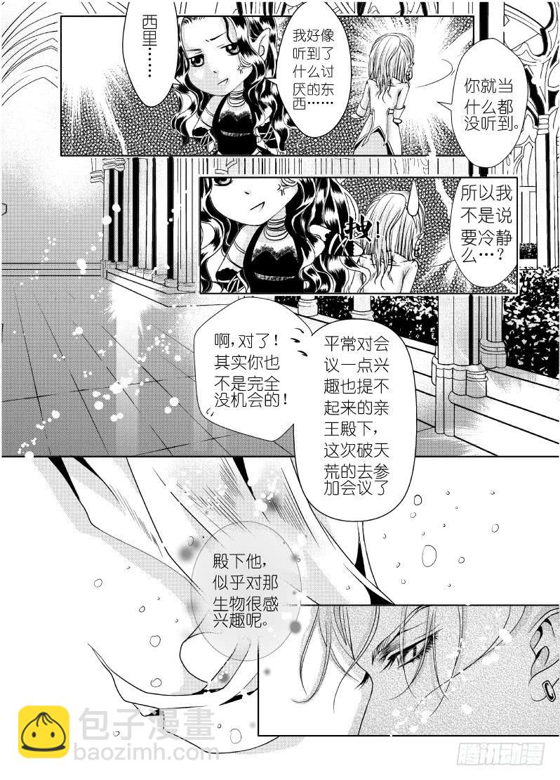 10 第三滴血：诱惑之血-第10话