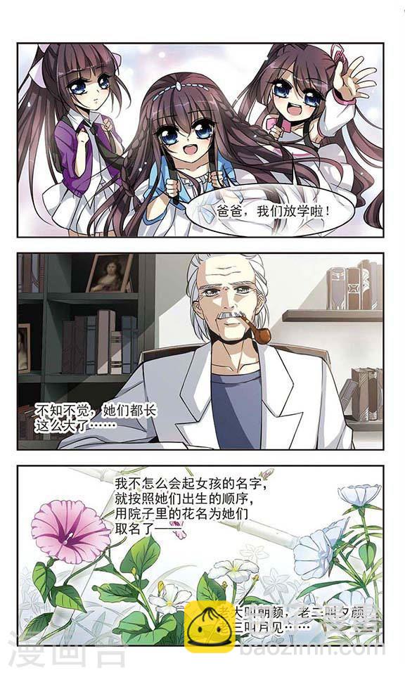 🍚血族禁域 第2话 迷月引2 第2页