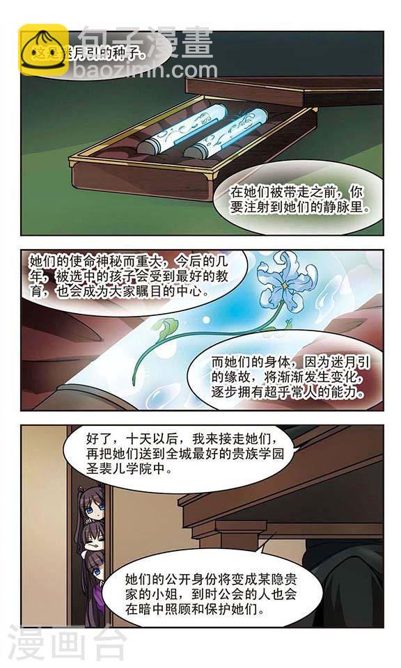 🍚血族禁域 第2话 迷月引2 第7页