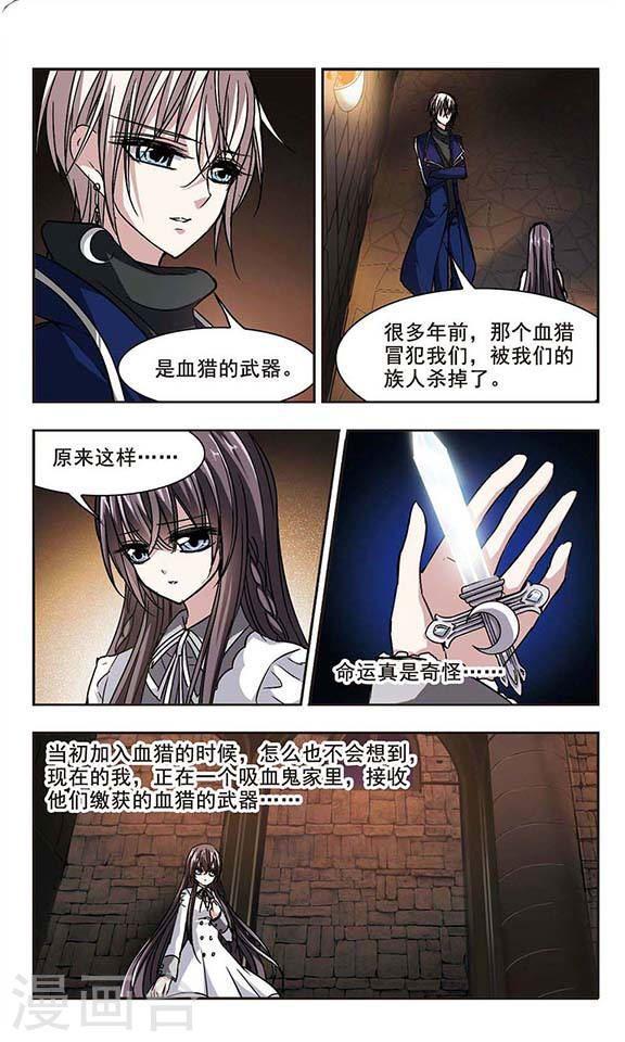 🍚血族禁域 第104话 重回学校2 第1页