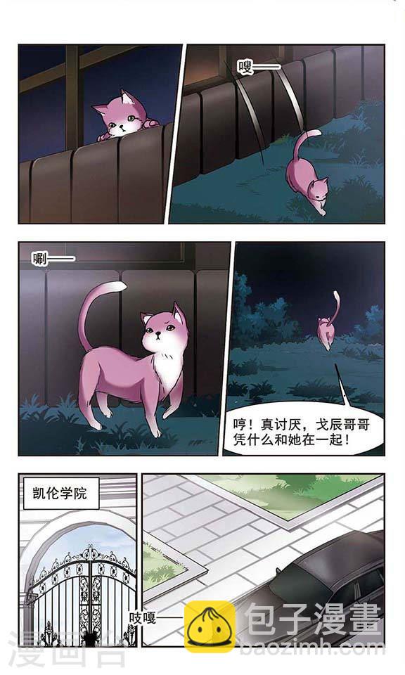 🍚血族禁域 第104话 重回学校2 第2页
