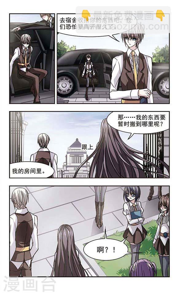 🍚血族禁域 第104话 重回学校2 第3页