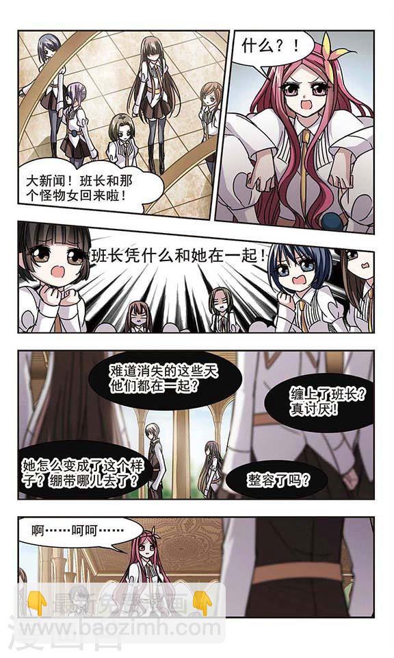 🍚血族禁域 第104话 重回学校2 第4页