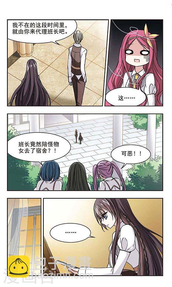 🍚血族禁域 第104话 重回学校2 第6页