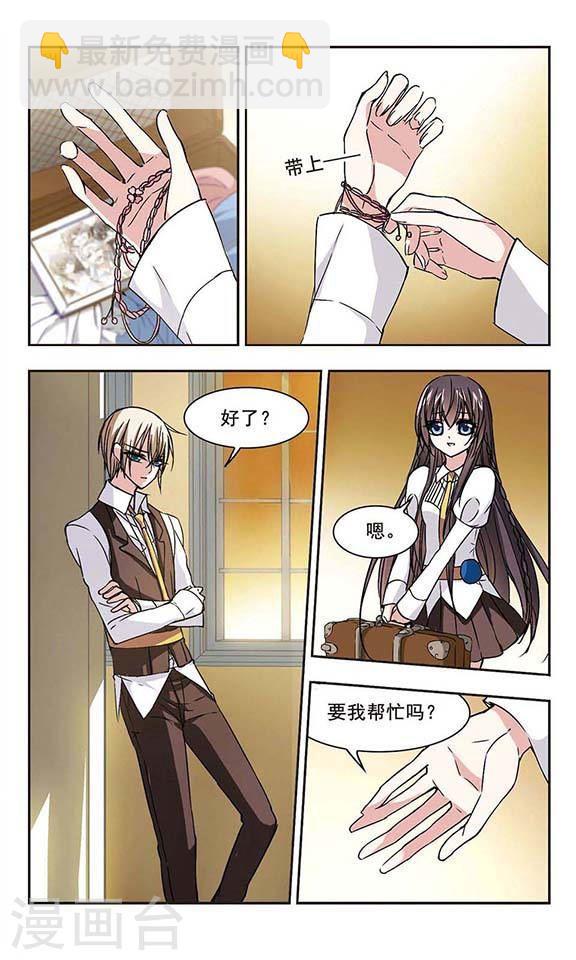 🍚血族禁域 第104话 重回学校2 第7页
