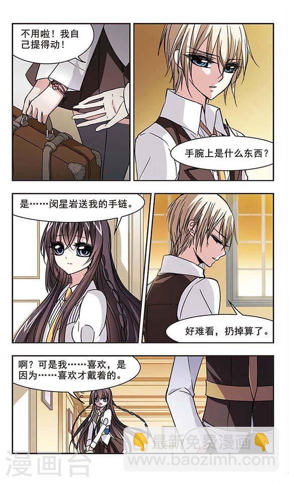 🍚血族禁域 第104话 重回学校2 第8页